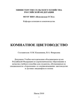 cover image of Комнатное цветоводство
